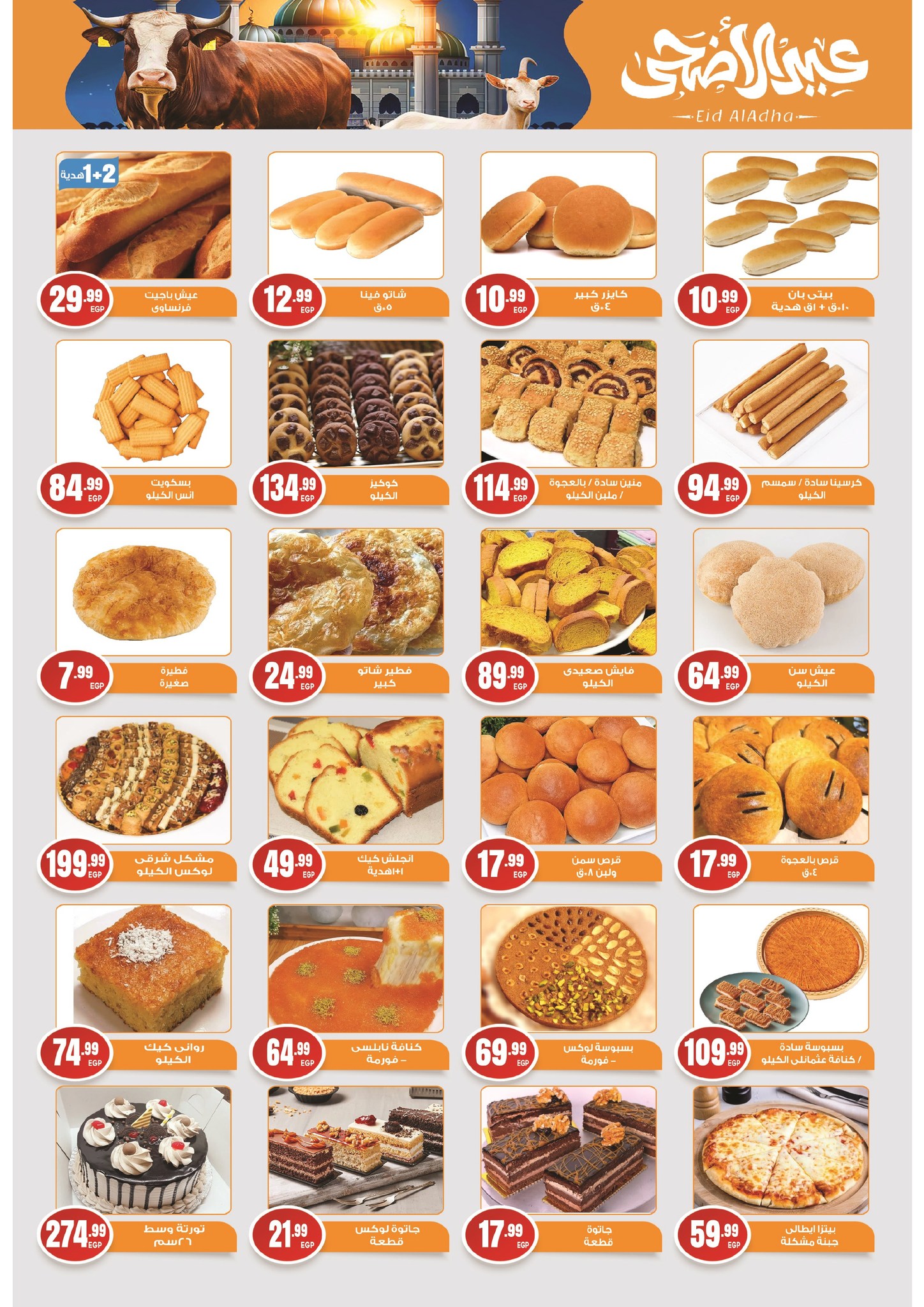 el-mahallawy-sons offers from 15may to 31may 2025 عروض اولاد المحلاوى من 15 مايو حتى 31 مايو 2025 صفحة رقم 8